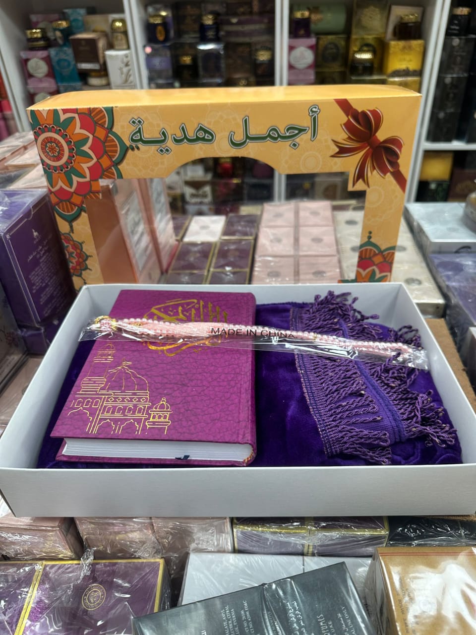 جمل هدية: مجموعة من القرآن الكريم والمصحف مع سجادة الصلاة